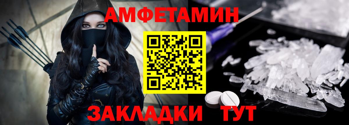 Amphetamine Розовый Новошахтинск