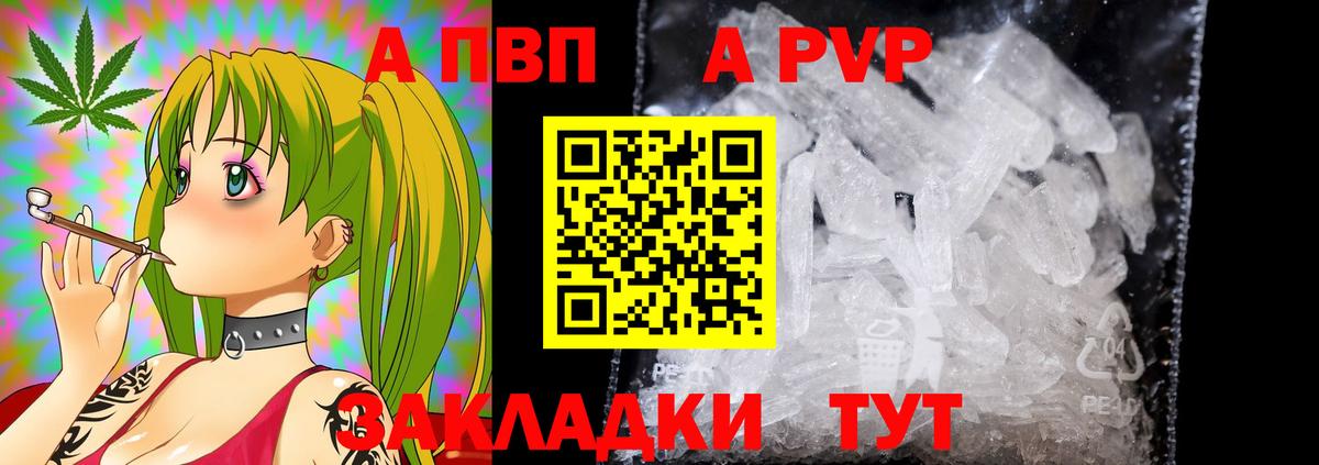 Новошахтинск  A PVP кристаллы  A PVP VHQ  Вход с VPN  А ПВП VHQ 