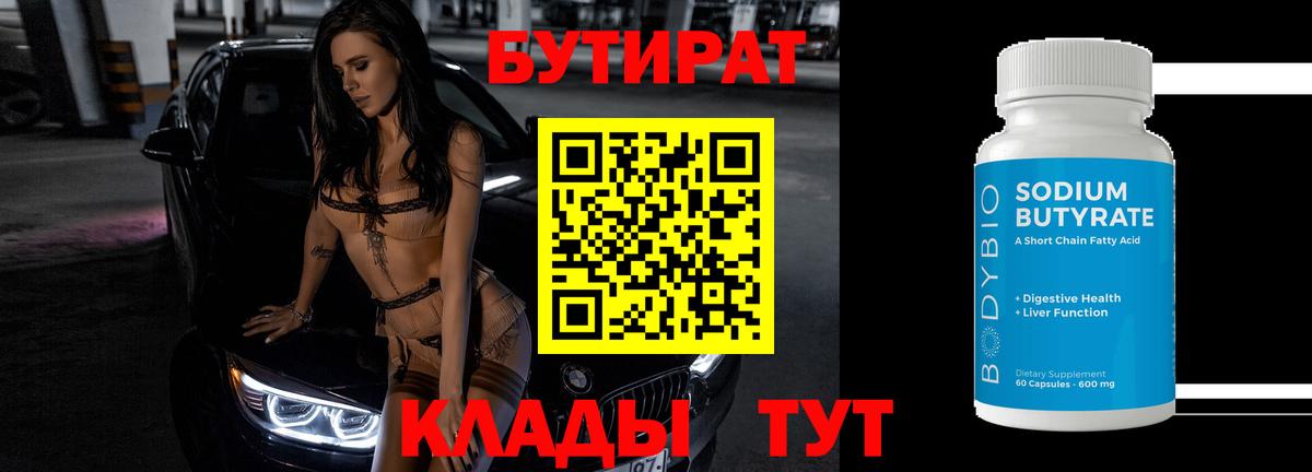 Новошахтинск  Бутират GHB  Вход с VPN 