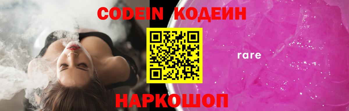 Кодеиновый сироп Lean напиток Lean (лин)  Вход с VPN  Новошахтинск  Codein напиток Lean (лин) 