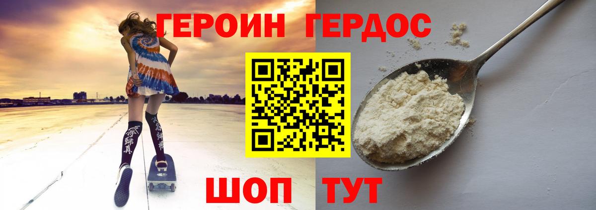 ГЕРОИН афганец Новошахтинск