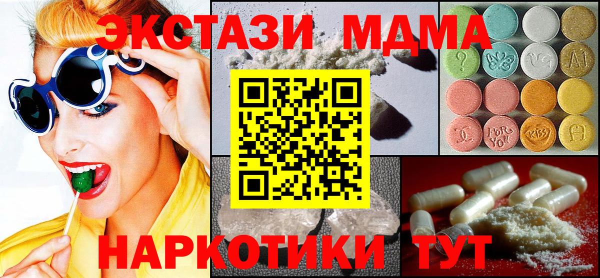 МДМА  МДМА кристаллы  Вход с VPN  MDMA Molly  Новошахтинск 