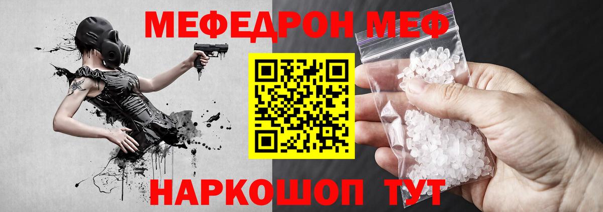 Мефедрон  МЯУ-МЯУ кристаллы  Мефедрон мяу мяу  Вход с VPN  Новошахтинск 