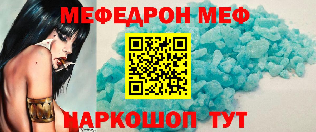 Мефедрон Новошахтинск