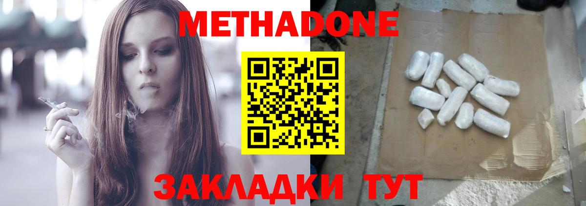 МЕТАДОН VHQ  Вход с VPN  Новошахтинск  shop наркотические препараты  МЕТАДОН белоснежный 