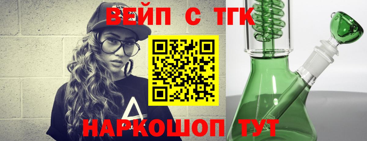 Новошахтинск  ТГК вейп  Вход с VPN  ТГК THC oil 